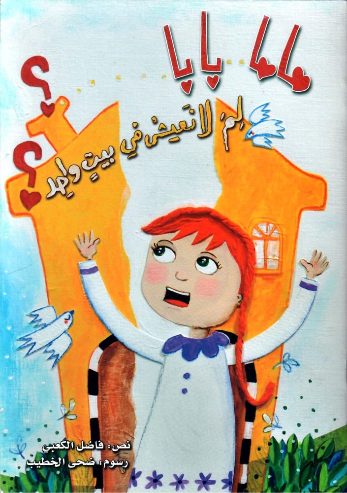 ماما بابا
