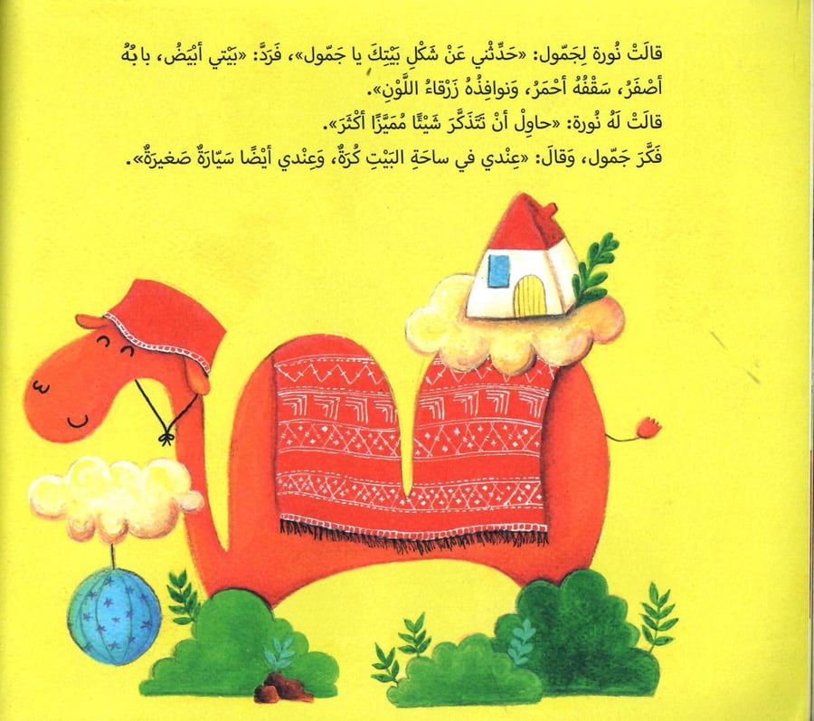 يوم ضاع جمول