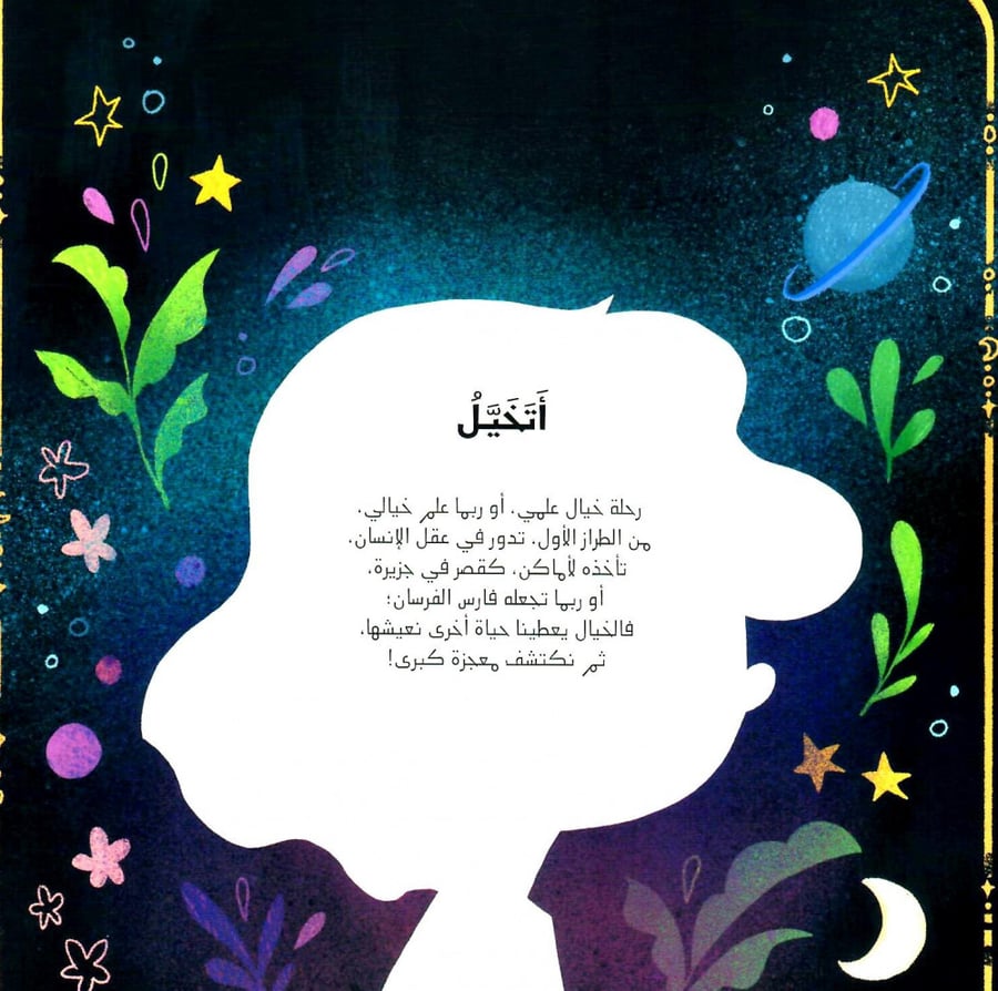 أتخيل