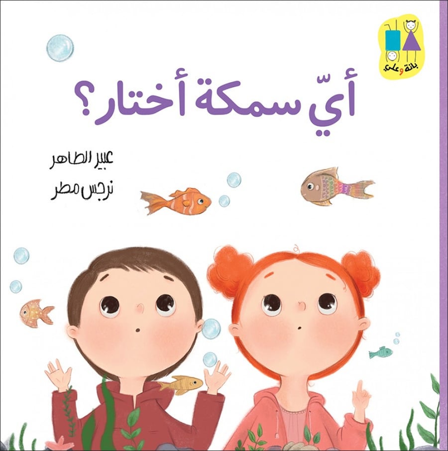 أي سمكة أختار