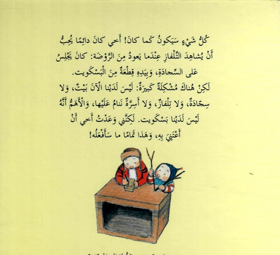 وحيدان في العالم