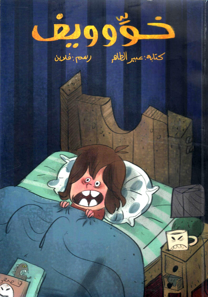 خوييف