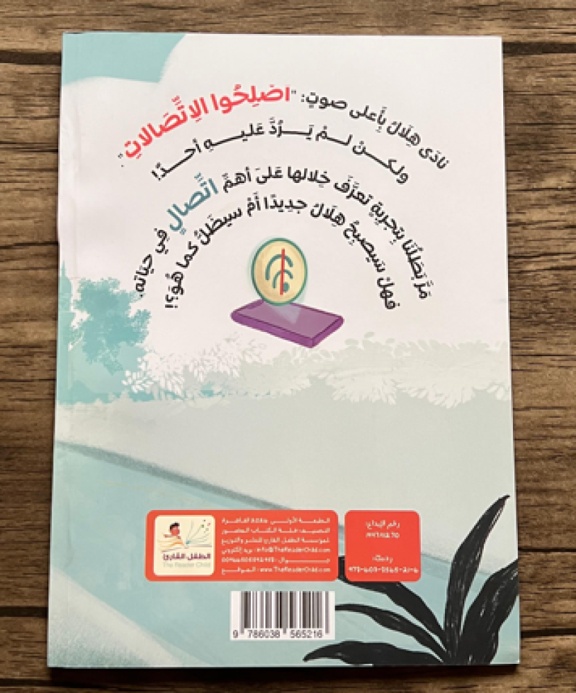 Hilal lost connection