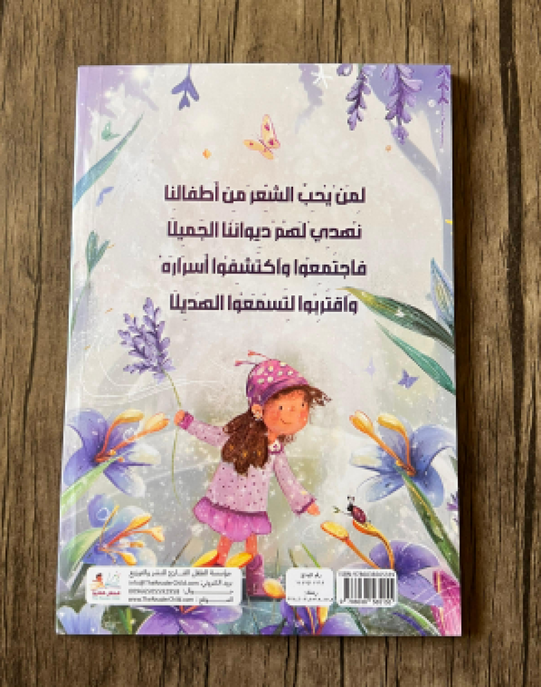 غابة الزنابق