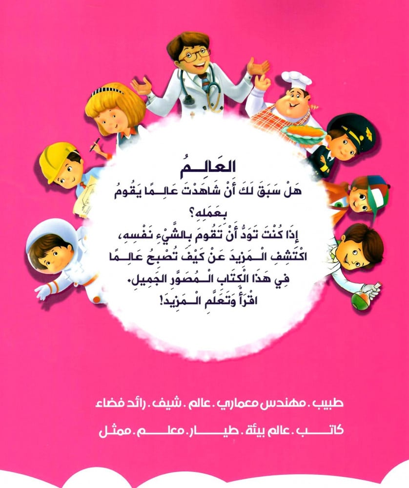أريد أن أكون عالما