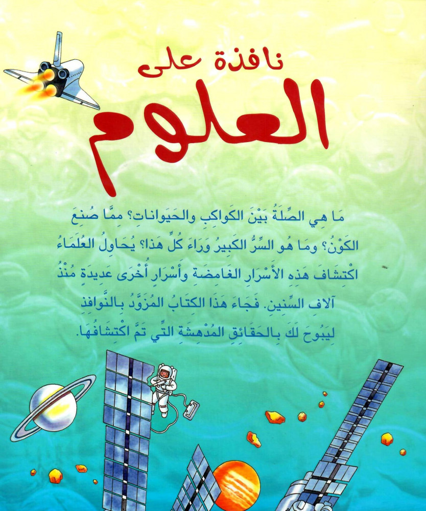 نافذة على العلوم