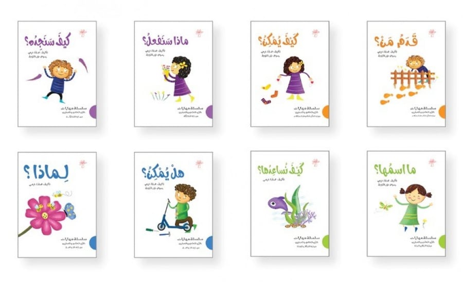 مهارات القرن الحادي والعشرين (8كتب)