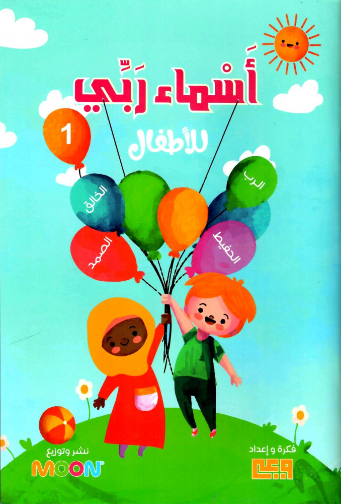 أسماء ربي