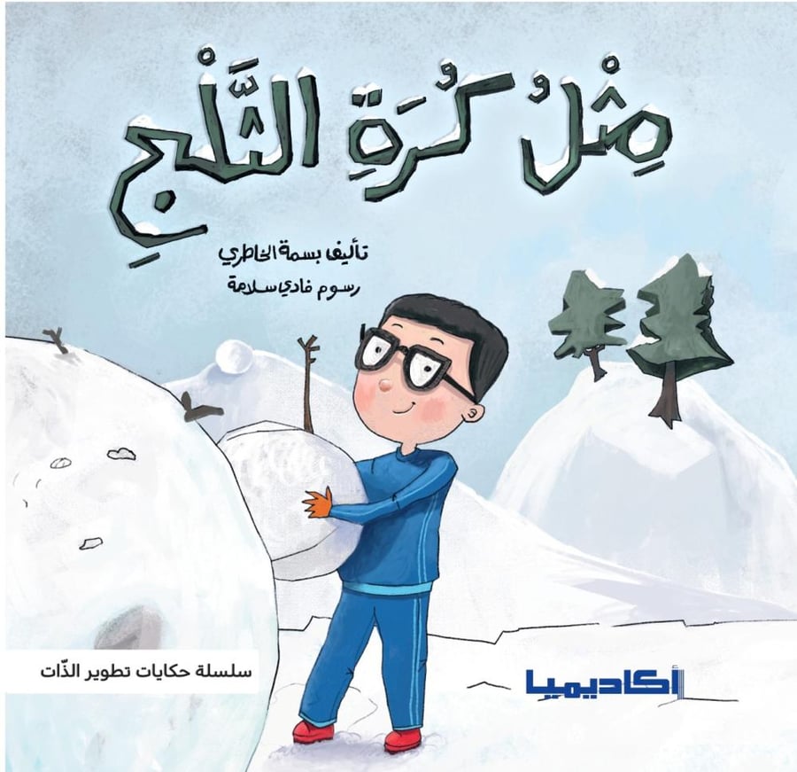 سلسلة حكايات تطوير الذات (5 كتب)