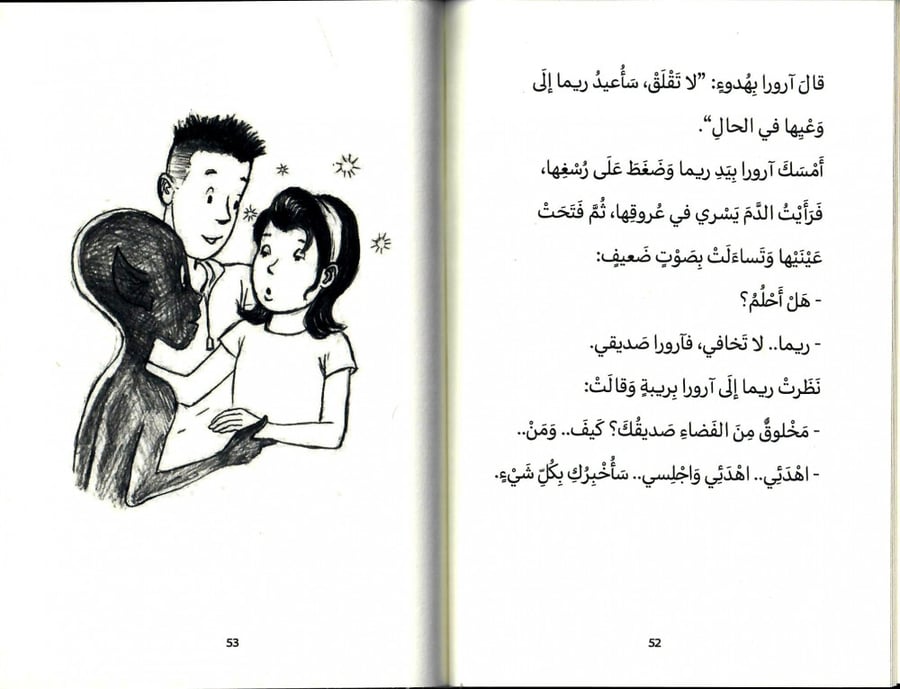 مَن تحت السرير؟ - سلسلة أحمد العقاد
