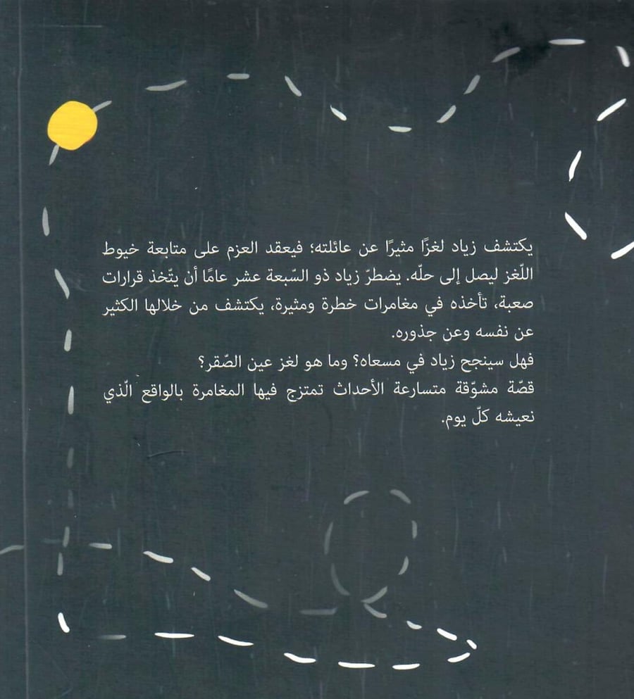 لغز عين الصقر