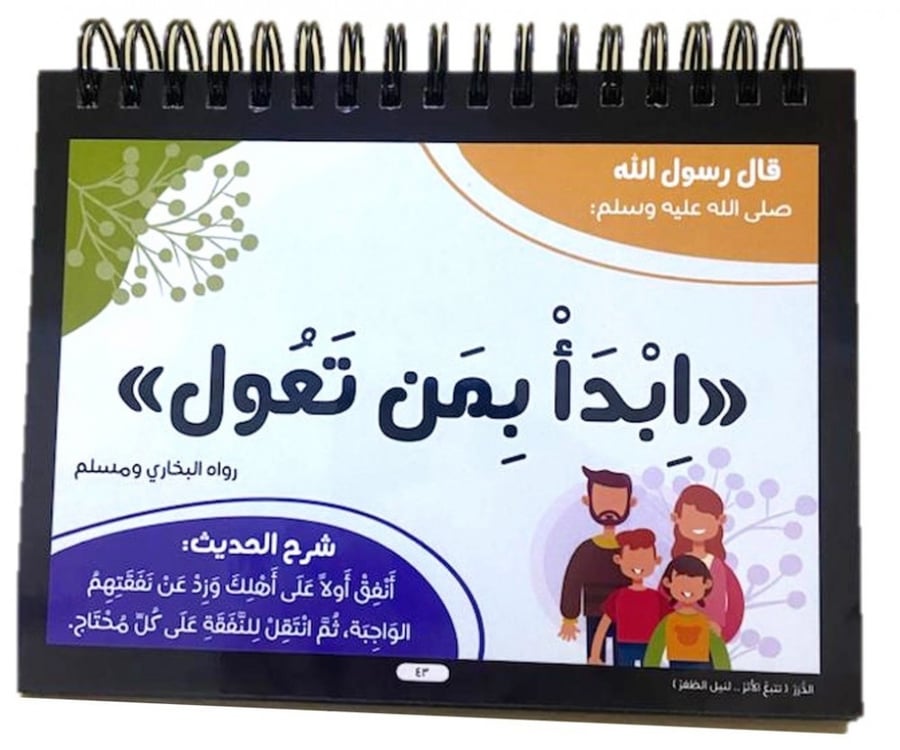 الدرر - أقصر الأحاديث الصحيحة مشروحة ومصورة