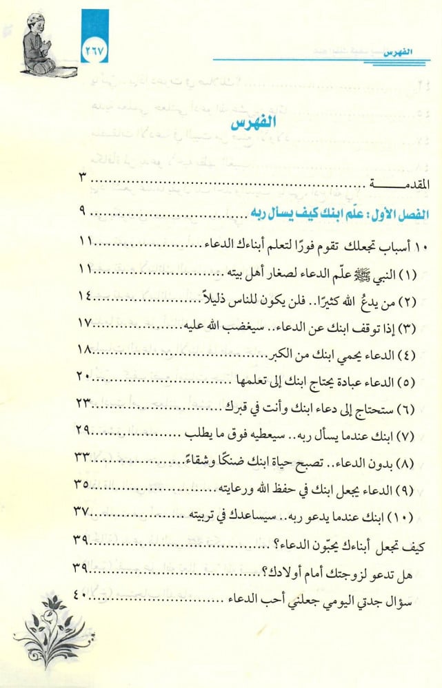 علم ابنك كيف يسأل ربه وكيف يشكو حزنه إلى الله