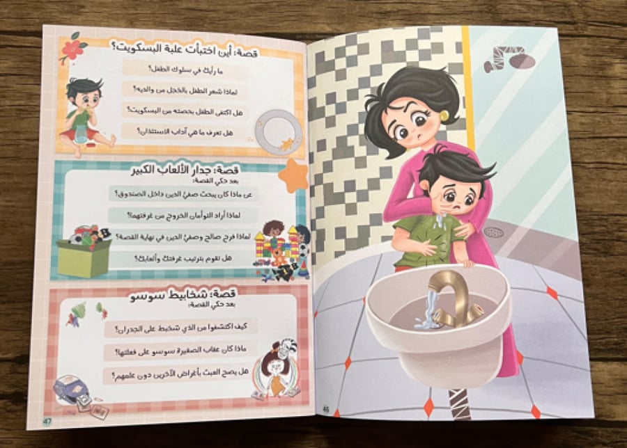 سكون (قصص قبل النوم)