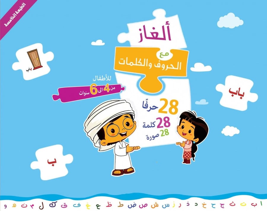 ألغاز مع الحروف والكلمات
