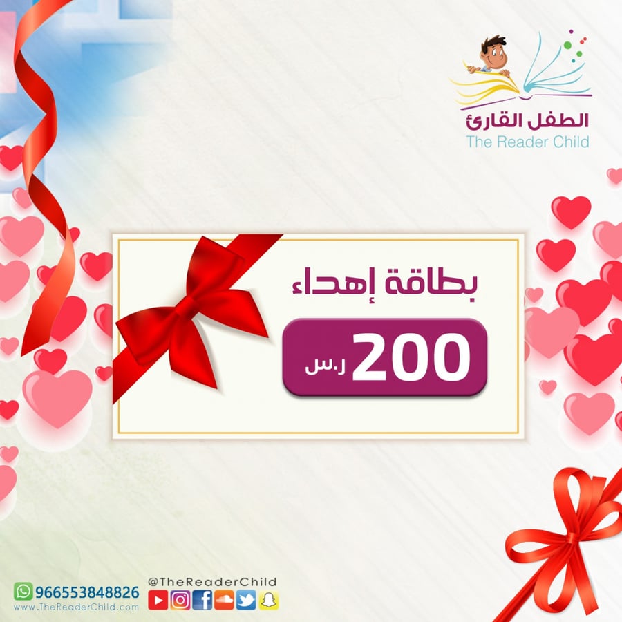 بطاقة إهداء بقيمة 200 ريال - كوبون