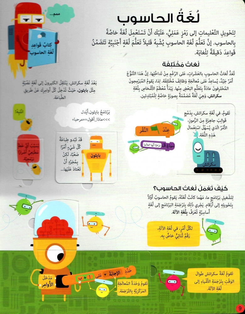 نافذة على الحواسيب والترميز