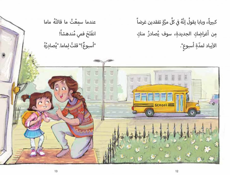 من أخذ قلمي المشمشي - من سلسلة كرمة كاراميلا