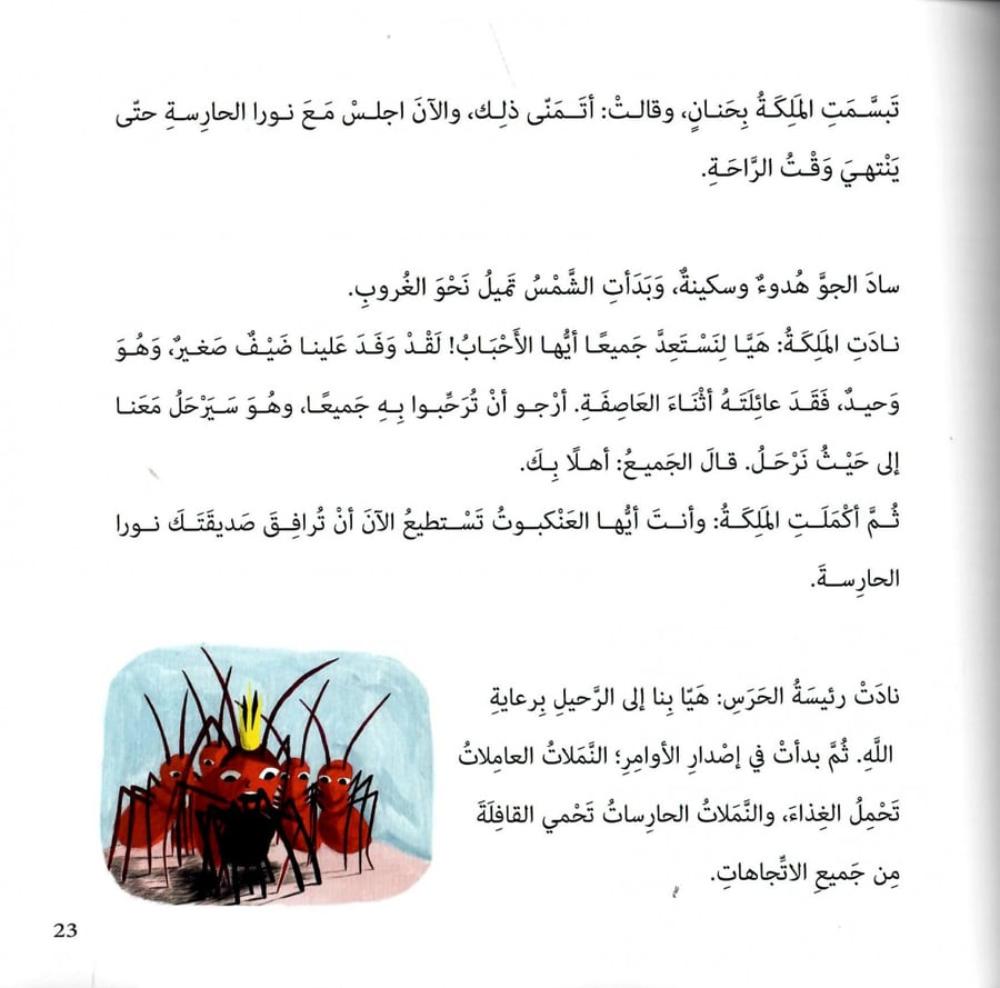 مغامرات مملكة النمل