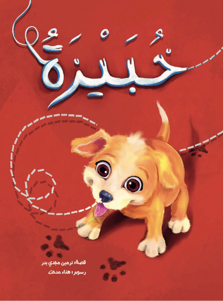 خبيزة