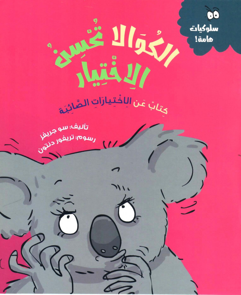 سلسلة سلوكيات هامة (14كتب)
