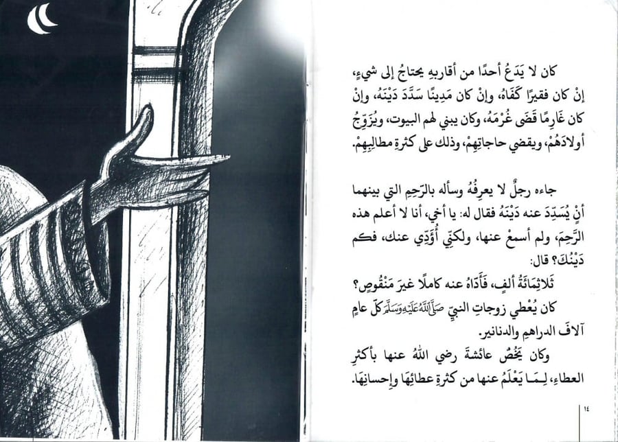 الشهيد الحي - طلحة بن عبيد الله رضي الله عنه