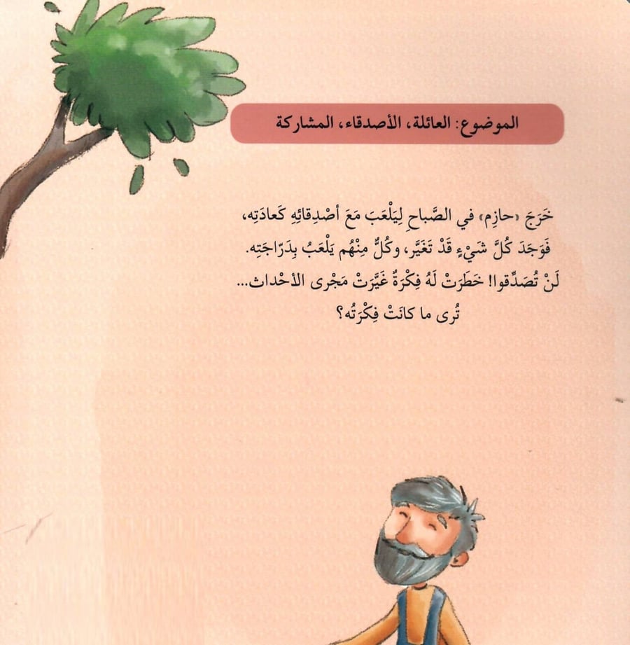بيت الشجرة