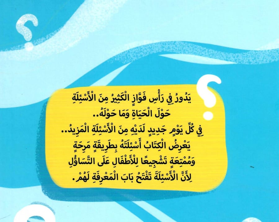 أسئلة فواز