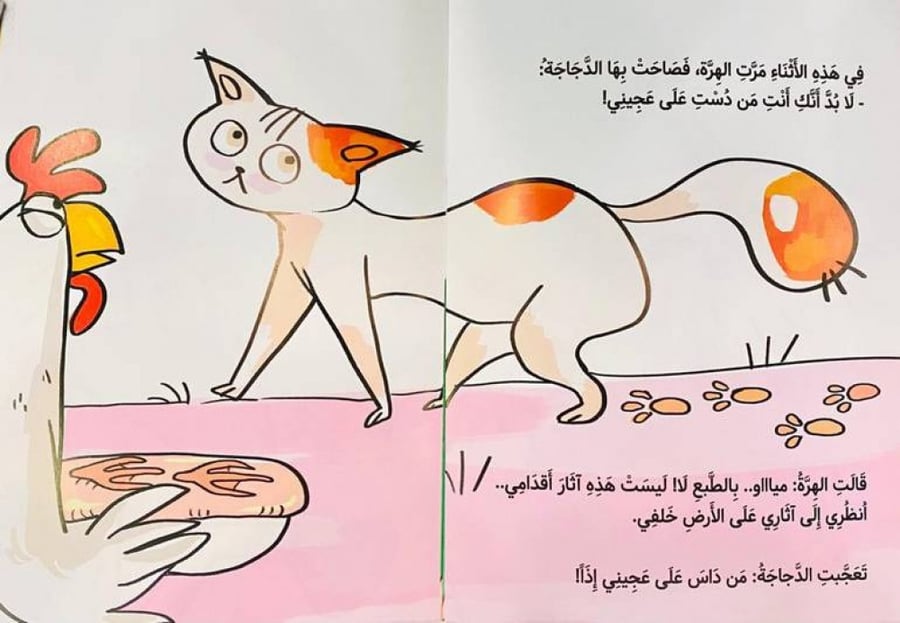 الدجاجة وآثار الأقدام