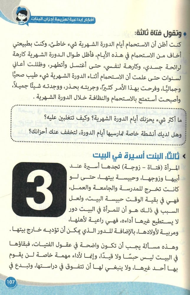 الفتاة لمن تشكو أحزانها ومعه مذكرات أحزان الفتاة ( كتابين )