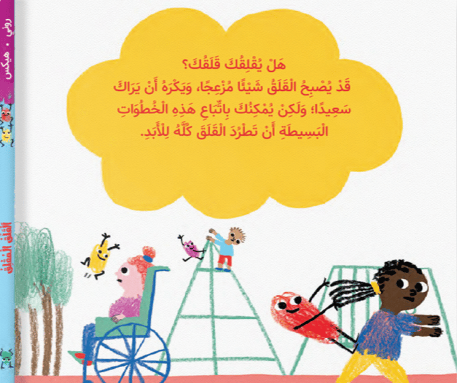 القلق المقلق