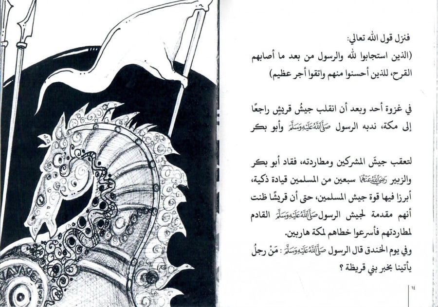 حواري النبي - الزبير بن العوام رضي الله عنه