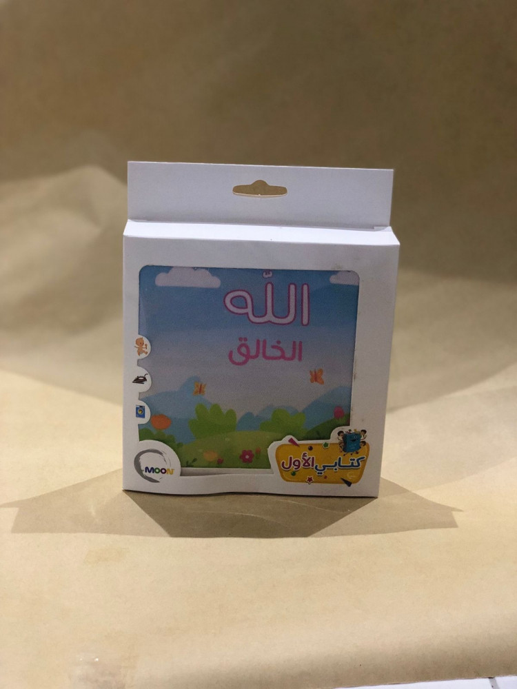 الله الخالق
