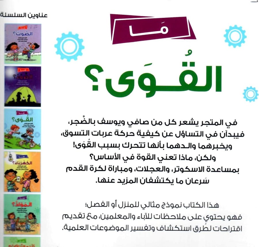 ما القوى؟