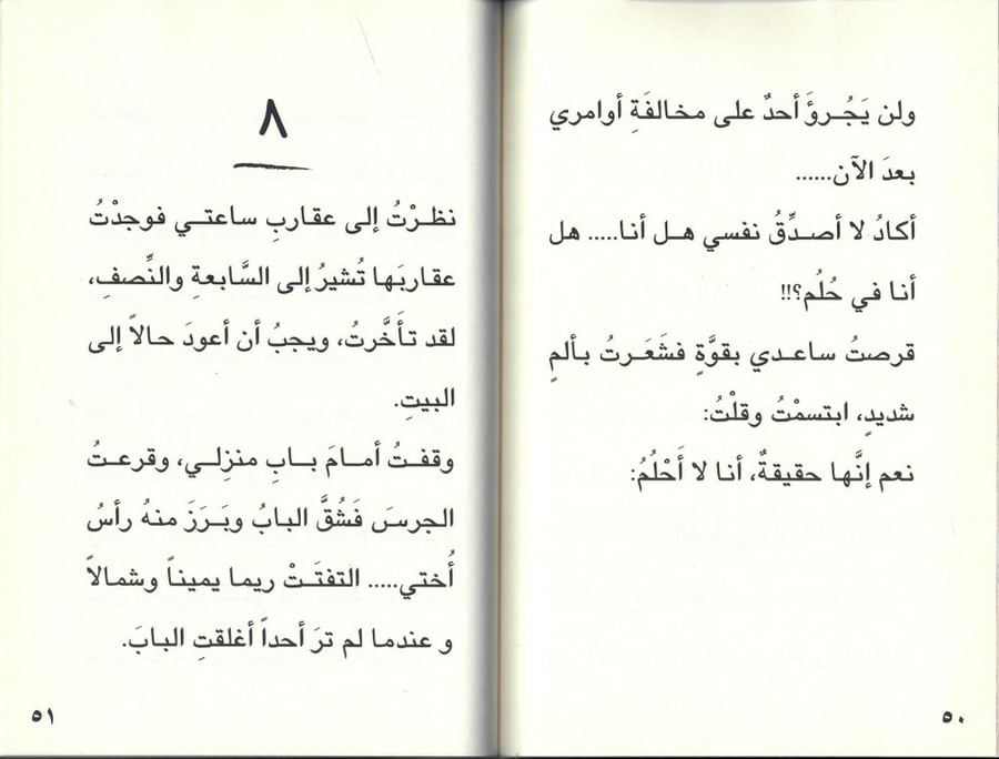 طاقية الإخفاء - سلسلة أحمد العقاد