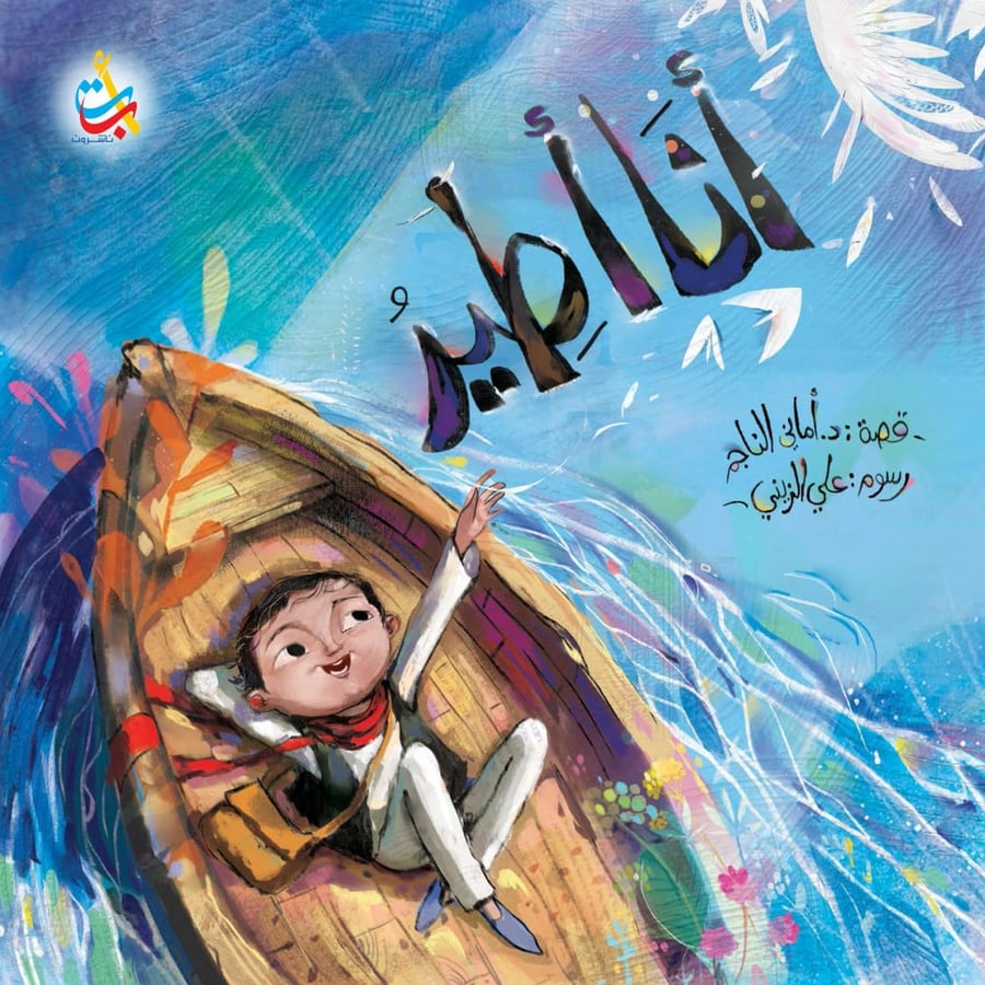 أنا أطير