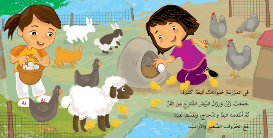 مغامرة في المزرعة