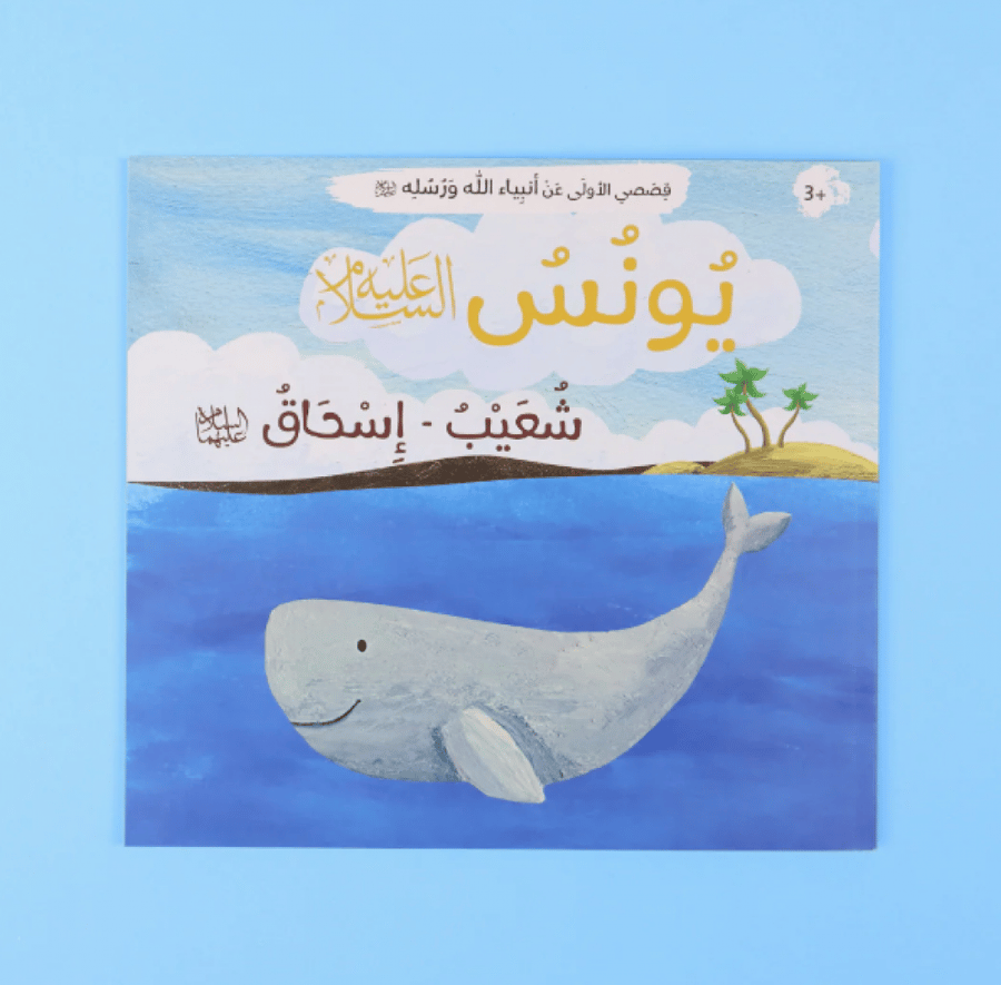 قصصي الأولى عن أنبياء الله ورسله عليهم السلام ( 12 كتاب)