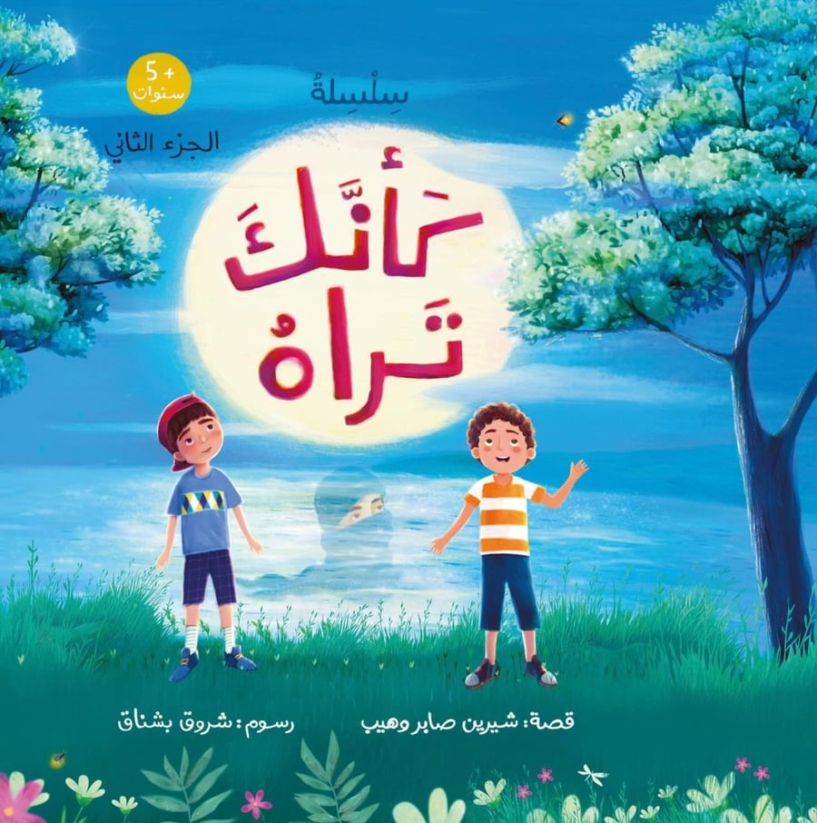 كأنك تراه