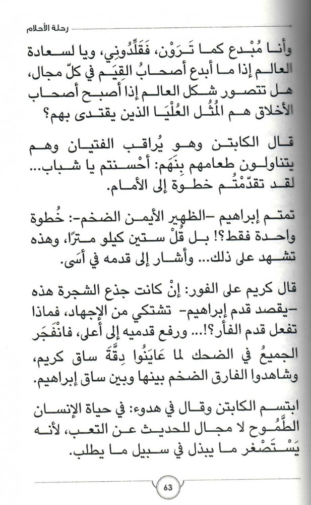 رحلة الأحلام - رواية