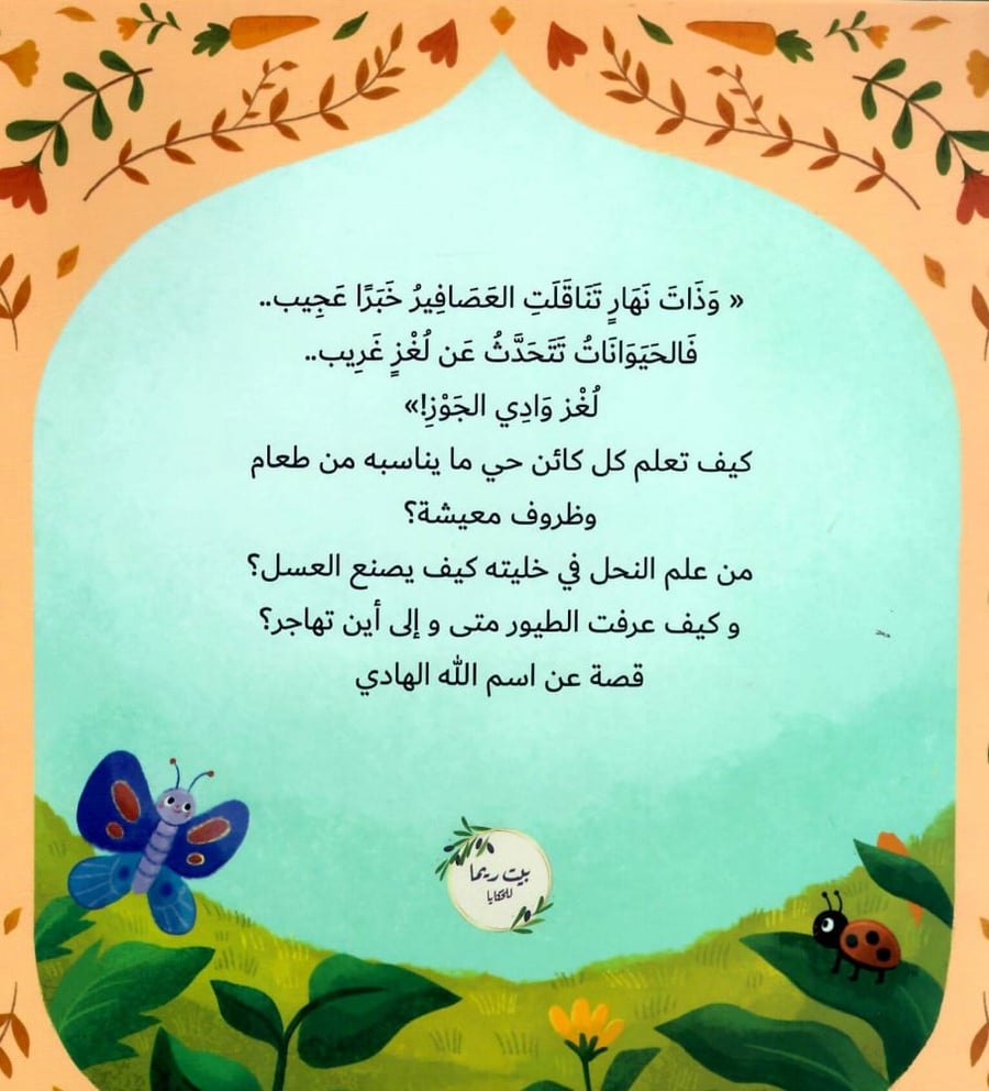 لغز وادي الجوز