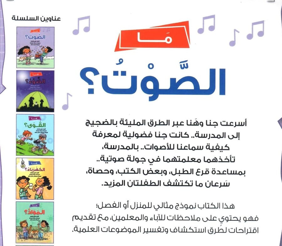 ما الصوت؟