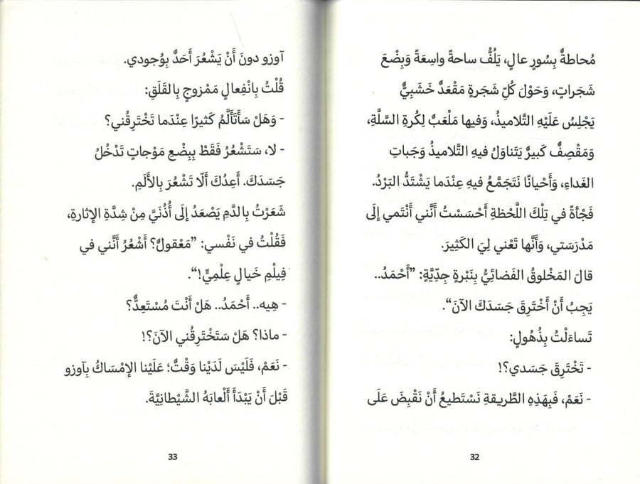 مَن تحت السرير؟ - سلسلة أحمد العقاد