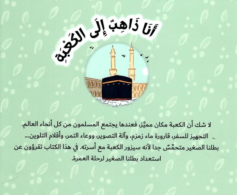 أحب الكعبة