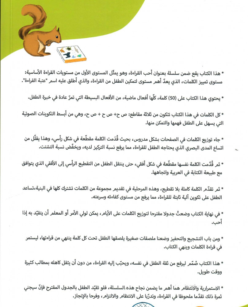 سلسلة أحب القراءة، مستوى تمييز الكلمات 1