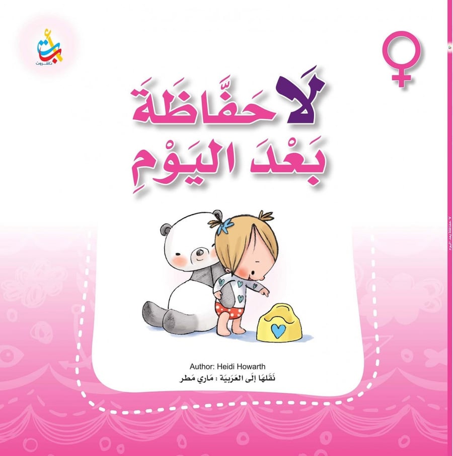 لاحفاظة بعد اليوم بنات