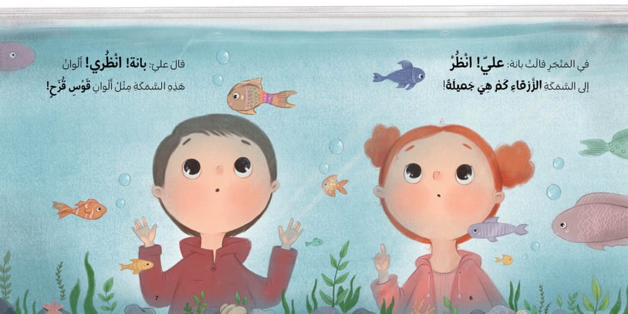أي سمكة أختار؟