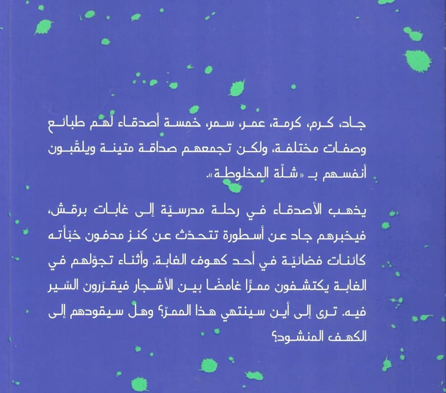 قناديل الكهف المسحور