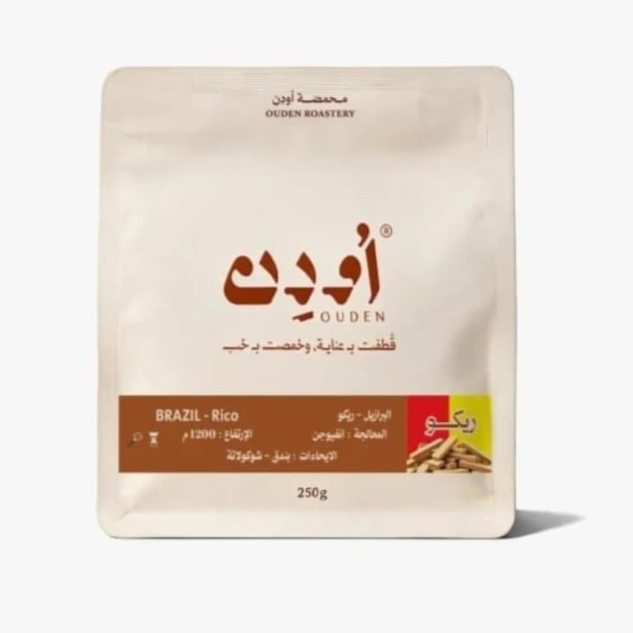 محمصة أودن - البرازيل ريكو , انفيوجن 250g
