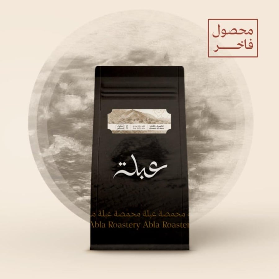 محمصة عبلة